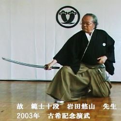 古希記念演武　立膝袈裟懸け